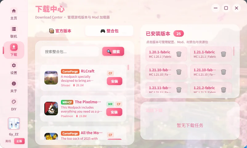 oaoi Launcher 下载中心页面截图