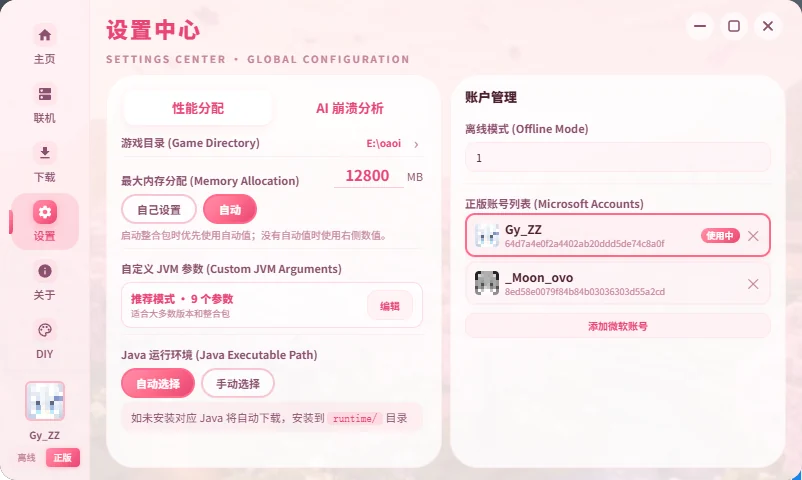 oaoi Launcher 下载管理页面截图